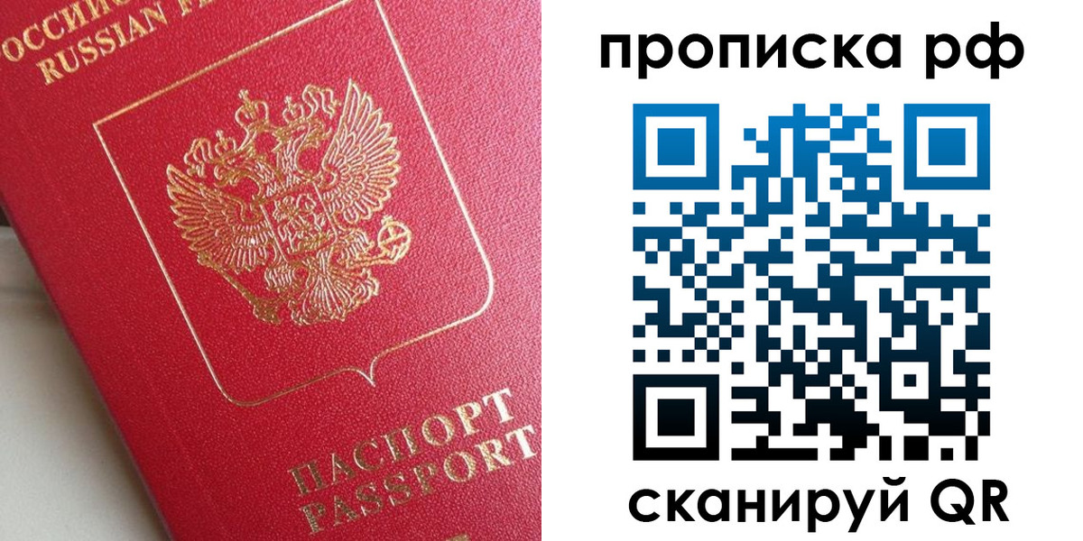 прописка в Жирновске