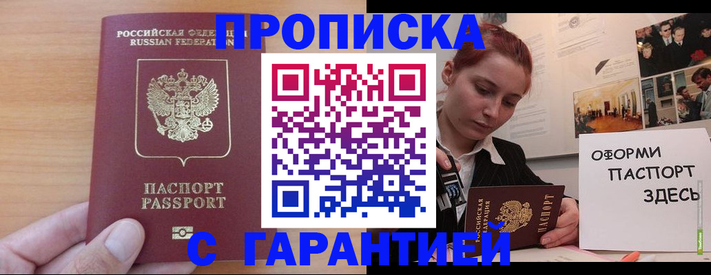 прописка в Жирновске