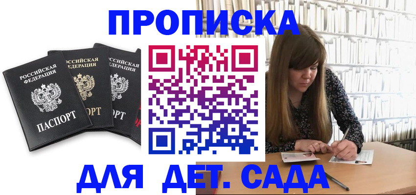 регистрация для дет. сада в Жирновске