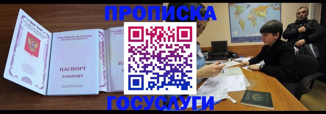 прописка в квартире в Жирновске